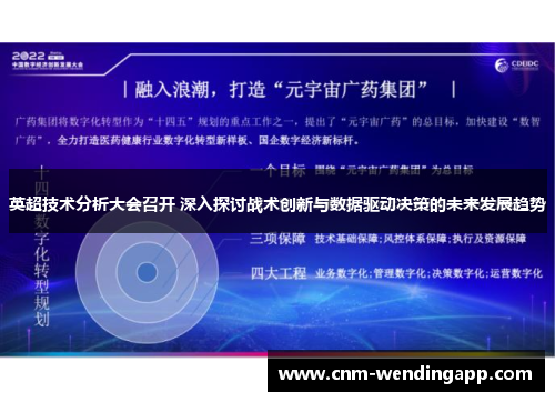 英超技术分析大会召开 深入探讨战术创新与数据驱动决策的未来发展趋势