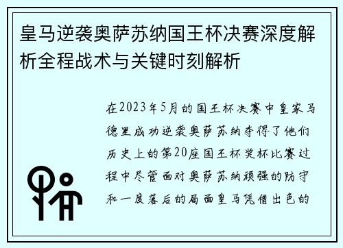 皇马逆袭奥萨苏纳国王杯决赛深度解析全程战术与关键时刻解析