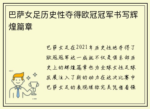 巴萨女足历史性夺得欧冠冠军书写辉煌篇章