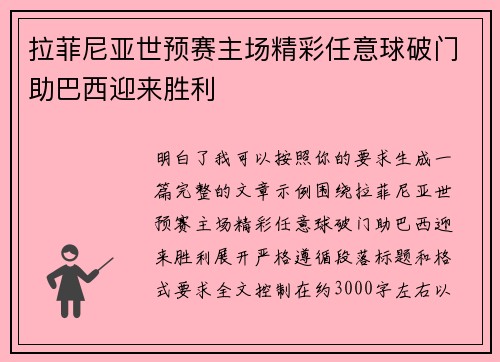 拉菲尼亚世预赛主场精彩任意球破门助巴西迎来胜利