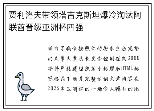 贾利洛夫带领塔吉克斯坦爆冷淘汰阿联酋晋级亚洲杯四强 贾利洛夫带领塔吉克斯坦爆冷淘汰阿联酋晋级亚洲杯四强