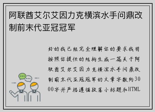 阿联酋艾尔艾因力克横滨水手问鼎改制前末代亚冠冠军