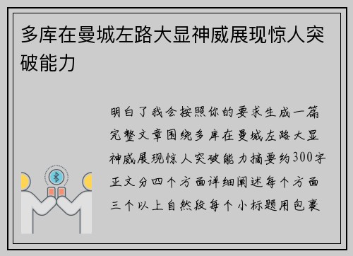 多库在曼城左路大显神威展现惊人突破能力